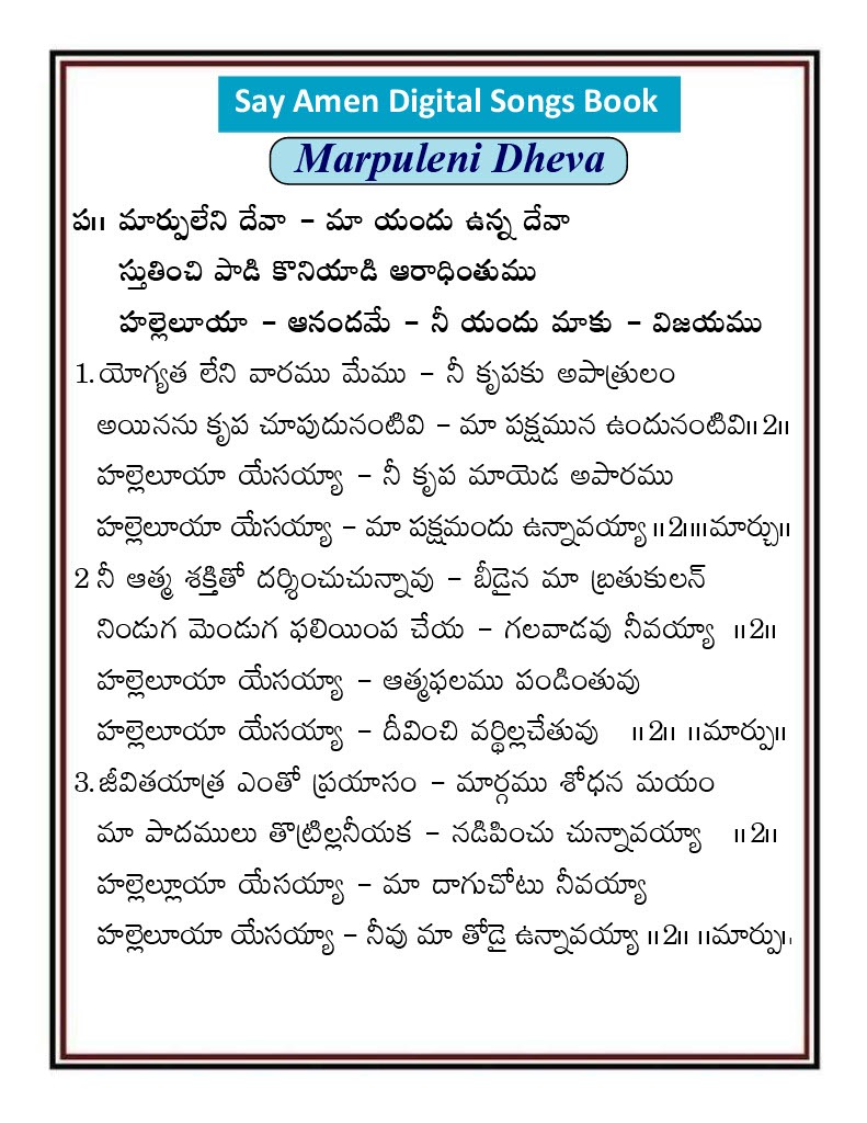 మార్పు లేని దేవా మాయందు Marpu leni deva